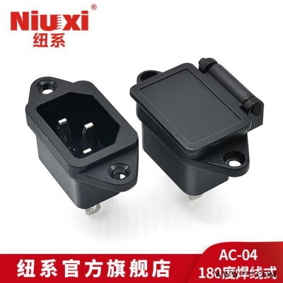 紐系B-16 AC電源插座 品字形有耳 防水帶蓋三腳立式 帶螺絲孔 家用電器接電電源插座