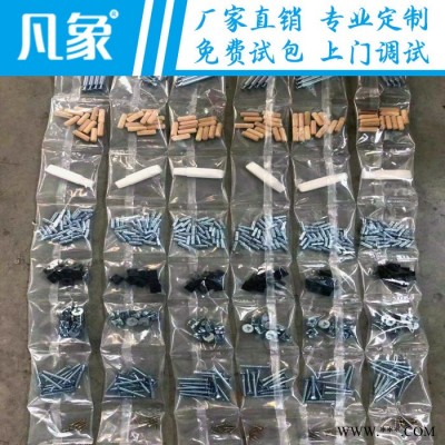 五金包裝機 全自動數(shù)粒包裝機 螺絲包裝機 凡象包裝機 源頭廠家