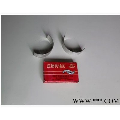 原廠配件氨系統(tǒng)用壓縮機(jī)配件軸瓦DN100活塞機(jī)軸瓦 氨制冷用大頭連桿瓦 機(jī)械及行業(yè)設(shè)備專(zhuān)用配件