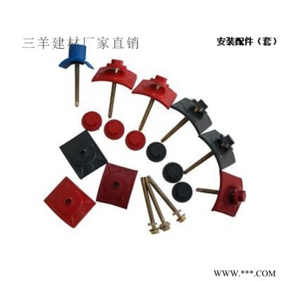 三羊 **供應(yīng)】螺絲配件合成樹脂瓦配件 防水自攻螺釘75mm 防水墊片 樹脂瓦配件 樹脂瓦廠家