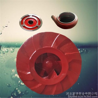 富津50ZJ-I-A33葉輪 渣漿泵配件廠家 選用高洛合金材質(zhì)，高效耐磨耐腐，使用壽命長(zhǎng)，維修方便等優(yōu)點(diǎn)