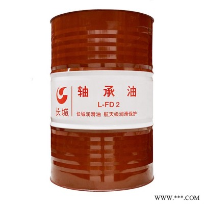 軸承潤(rùn)滑油 長(zhǎng)城L-FD2軸承油