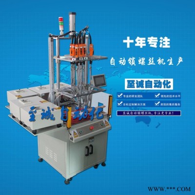 全自動(dòng)打螺絲機(jī) 多軸全自動(dòng)鎖螺絲機(jī) 自動(dòng)鎖螺絲機(jī)廠家