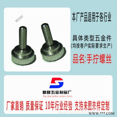 手?jǐn)Q螺絲 一字滾花螺絲 M4 M5 M6 非標(biāo)螺絲 調(diào)節(jié)螺釘