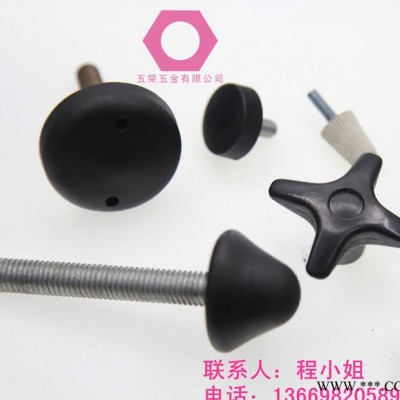 紅色膠柄螺絲|五榮紅色膠柄螺絲|紅色緊固手?jǐn)Q螺絲