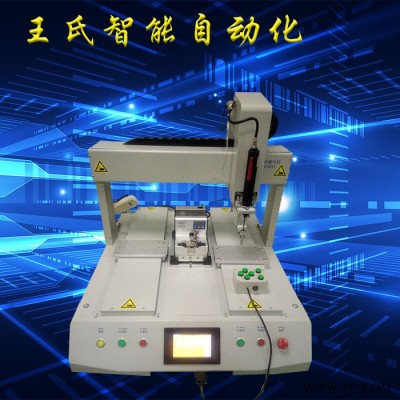 自動化打螺絲機械設(shè)備生產(chǎn) 自動打螺絲機器人 全自動上螺絲機