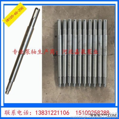 河北嘉泉泵業(yè)銷售IR100-65-200清水泵泵軸專業(yè)生產(chǎn)水泵軸泵配件葉輪軸套母