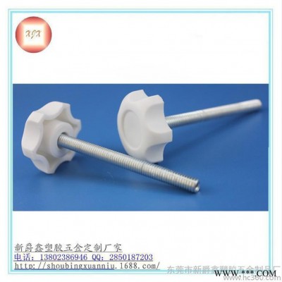 PP白色旋鈕手柄螺絲  32mm六角梅花調(diào)節(jié)把手螺絲  固定架可調(diào)手柄螺絲m6
