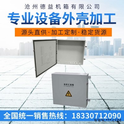 配電箱 設(shè)備外殼加工 工地配電箱 精密加工