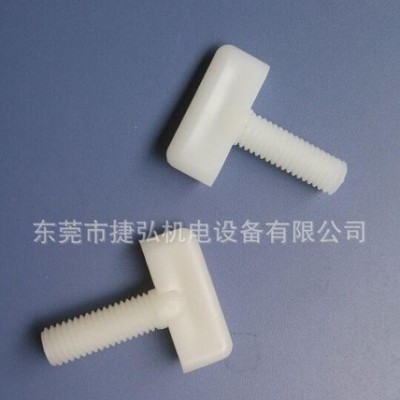 帶手柄pp螺絲、T形膠螺絲、耐酸堿pp螺絲、腐蝕機(jī)專用pp螺