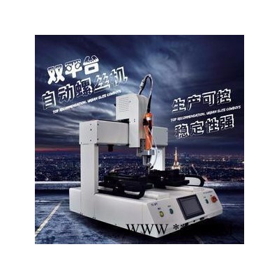 GD騰創(chuàng)全自動螺絲機(jī) 高品質(zhì)雙平臺螺絲機(jī)