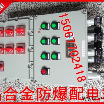 BXMD51-6K防爆照明動力配電箱 鋁合金防爆照明配電箱EXdeIIBT5