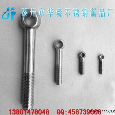 不銹鋼螺絲,不銹鋼活節(jié)螺絲,活節(jié)螺栓,活節(jié)螺絲,華舜螺絲,華舜304d