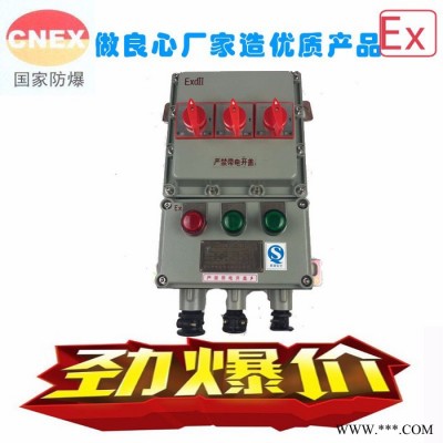 中沈防爆 防爆配電箱bxmd51四川那里有防爆動力照明控制箱配電柜ip54 IIB級