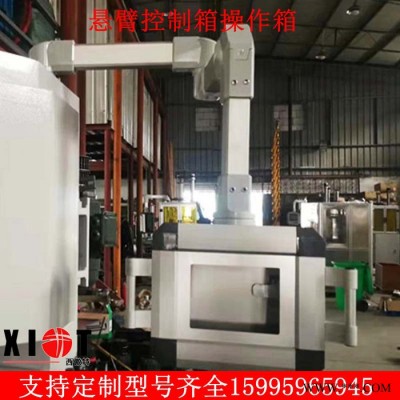 **懸臂控制箱 機(jī)床懸臂操作箱 吊臂搖臂鋁合金配電箱 移動(dòng)懸臂支架
