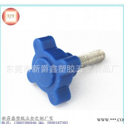 四角電子儀器膠頭手擰螺絲  藍色塑料手柄螺絲  36mm膠頭m8螺絲