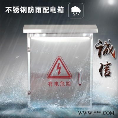 浙江【首一】多年品牌廠家生產(chǎn)不銹鋼戶外防雨箱 不銹鋼配電箱 不銹鋼防雨箱批發(fā) 不銹鋼防雨箱采購 不銹鋼配電箱不銹鋼配電柜