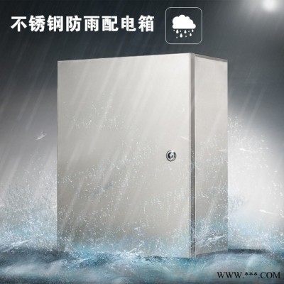 首一 廠家生產(chǎn)  不銹鋼配電箱 不銹鋼防雨箱 不銹鋼戶外箱