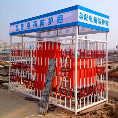 工地配電箱防護(hù)棚組裝式防護(hù)欄 標(biāo)準(zhǔn)化現(xiàn)場施工配電箱防護(hù)棚一級(jí)二級(jí)配電箱防護(hù)棚