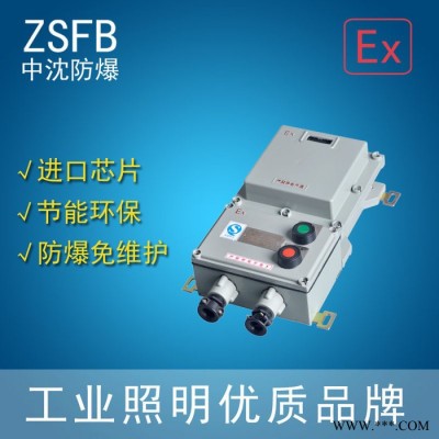 中沈防爆LBQC53 防爆磁力起動(dòng)器BQC53-10A/16A配電箱型按鈕型 防爆磁力起動(dòng)器LBQC53配電箱型按鈕型
