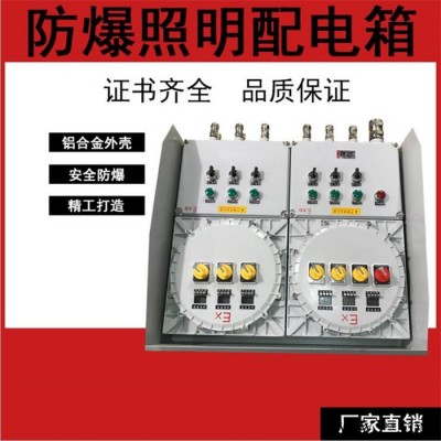 中木防爆   BXMD防爆配電箱，防爆照明配電箱，防爆照明動(dòng)力配電箱，防爆配電箱廠家EPS應(yīng)急配電箱