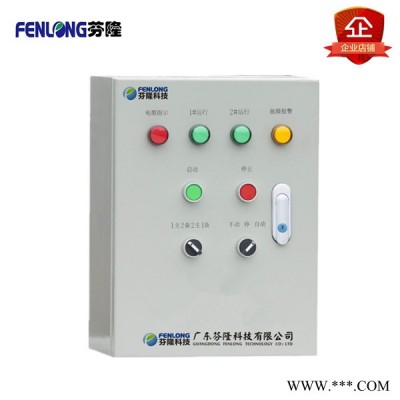 南沙訂做成套照明配電箱-芬隆科技**