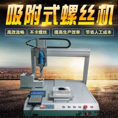 深圳鴻奕設(shè)備面對面雙XYZ自動螺絲機吸氣式螺絲機廣東廠家螺絲機自動化設(shè)備生產(chǎn)直銷