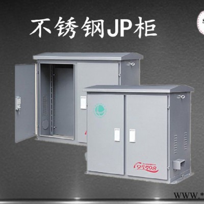 首一定做各種規(guī)格JP臥式戶外多功能不銹鋼綜合配電箱100-125KVA臥式綜合配電柜（JP柜）不銹鋼配電箱