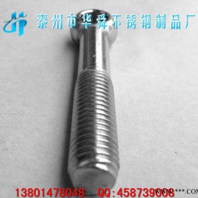 不銹鋼螺絲,不銹鋼活節(jié)螺絲,活節(jié)螺栓,活節(jié)螺絲,華舜螺絲,華舜304q