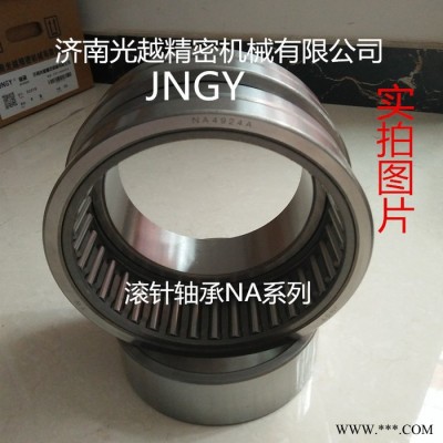 濟南滾針軸承 NA4824A（4524824）機械配套軸承  **軸承 質量可靠