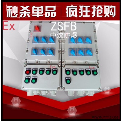 中沈防爆 廣東那里有防爆照明動(dòng)力配電箱bxmd51-4k/63a1進(jìn)4出 內(nèi)裝熱繼電器 交流接觸器小型繼電器