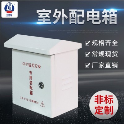 特價眾輝防水箱戶外掛桿冷鋼板38*30*15CM  非標配電箱