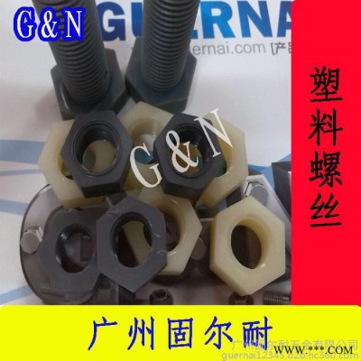 供應PVC塑料螺絲  4.8級PP螺絲   各種規(guī)格可提供