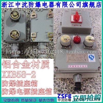 XXB58-2防爆插座箱2路16A3芯 防爆動(dòng)力檢修電源插座箱XXB58-2K 配電箱