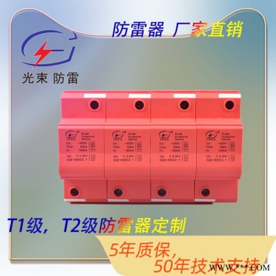 一級電源防雷器 35KA電源防雷器 防雷器浪涌保護器光束工廠現(xiàn)貨供應(yīng) 總配電箱可用