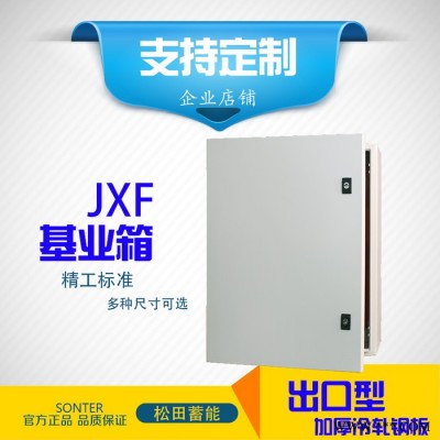 JXF基業(yè)箱加厚 配電柜300*400*200 配電箱定制出口型 動(dòng)力柜 定制