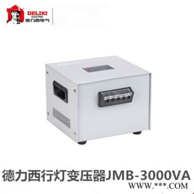 行燈變壓器JMB-3000VA/3KVA德力西變壓器低壓36V工地照明配電箱控制變壓器