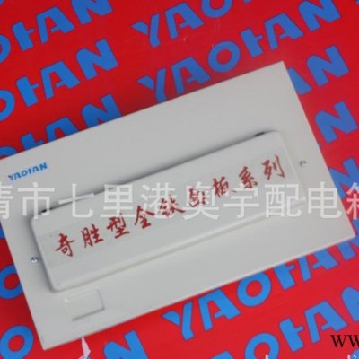 奇勝型照明箱,奇勝型配電箱,奇勝配電箱,奇勝照明箱,型配電箱,奇
