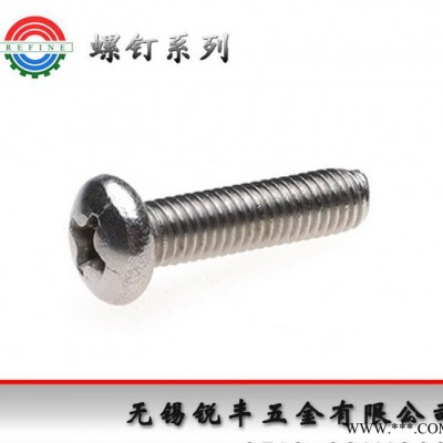 無(wú)錫緊固件螺絲 M6*45十字盤(pán)頭機(jī)螺釘 圓頭螺絲 鍍鋅螺絲