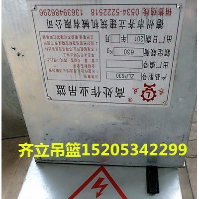 齊立配電箱吊車(chē)配件吊籃配電箱