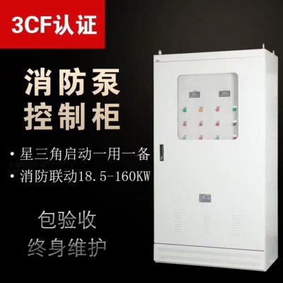 廠家生產(chǎn)消防控制柜 消防雙電源柜 消防泵巡檢柜 消防噴淋控制柜