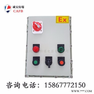 防爆配電箱控制箱生產(chǎn)廠家