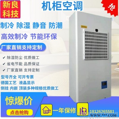 新良科技EP2000-A 電柜空調(diào)控制柜空調(diào)**現(xiàn)貨