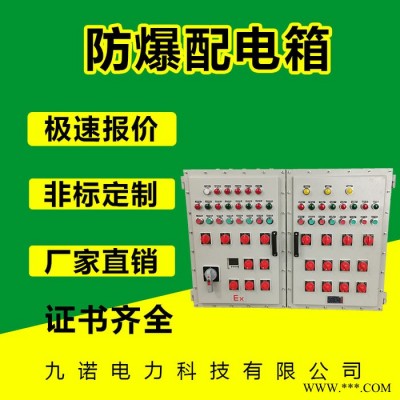 九諾BXM(D) 防爆配電箱
