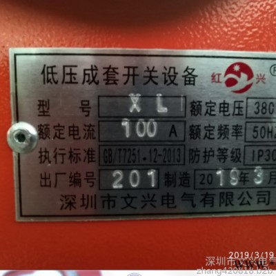 紅興XL 配電箱