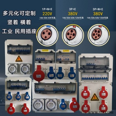 插座配電箱防水型高鐵動車地鐵專用檢修電源工業(yè)箱工地臨時配電箱