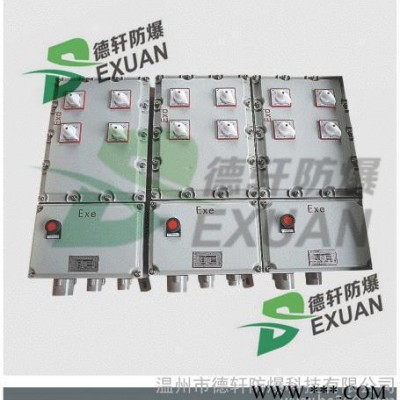 專業(yè)銷售不銹鋼配電箱箱體 德軒12回路帶漏電防爆動(dòng)力配電箱