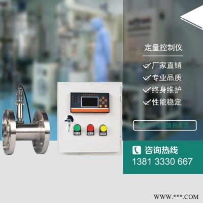 定量控制儀 液體定量控制儀系統(tǒng)渦輪流量計(jì)水油自動加料液體定量灌裝控制器 水液體流量控制柜系統(tǒng)自動加料液體定量控制器定量
