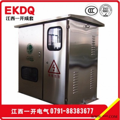 ** 江西一開電氣 不銹鋼配電柜箱 低壓綜合配電箱配電柜補償柜計量柜 戶外JP柜 低壓配電箱