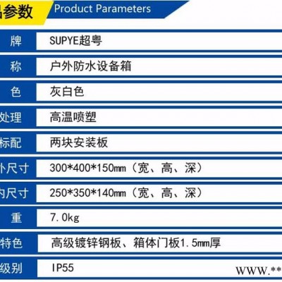 超粵300*400*150 戶外監(jiān)控防水配電箱 雪亮工程監(jiān)控配電設(shè)備 **防水配電箱